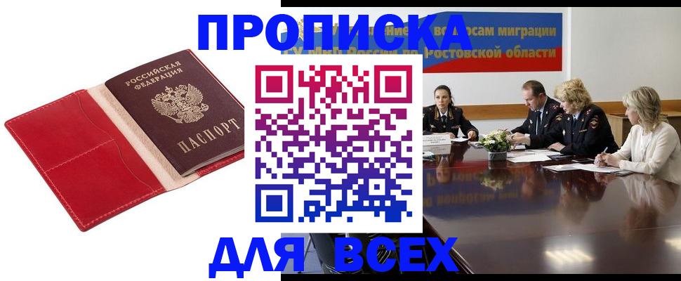 прописка законно в Екатеринбурге