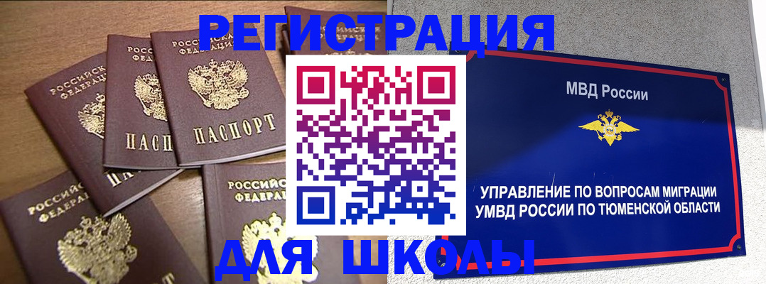 временная регистрация для школы в Екатеринбурге